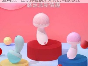 小东西几天没做水这么多图片——高品质情趣用品，让你体验前所未有的刺激感受