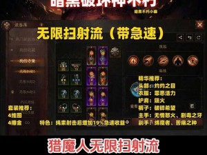 《暗黑破坏神：不朽》猎魔人技巧分享