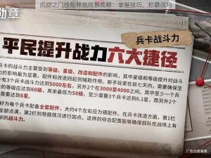 凯旋之门技能释放终极攻略：掌握技巧，称霸战场