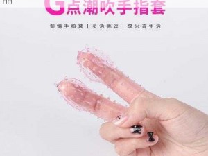 男生女生差差差差，男女皆宜的创新生活用品