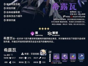 崩坏星穹铁道希露瓦角色深度解析：她的潜力与技能是否值得培养？