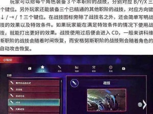 异度之刃3天赋战技详解：实用技能一览