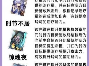 《崩坏星穹铁道玲可全方位攻略手册：遗材搭配光锥培养及实战玩法解析》