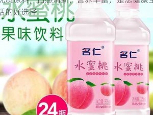 名仁水蜜桃味 375ml，采用先进工艺和优质原料，口感清新，营养丰富，是您健康生活的好选择