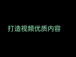 优质国产成视频，精彩内容不间断