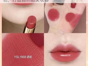 YSL 蜜桃色方管口红，滋润保湿，提亮肤色，打造自然甜美妆容