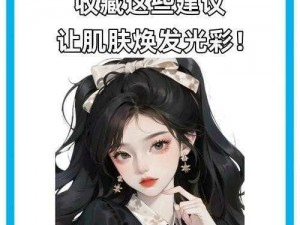 让肌肤焕发蜜桃色光彩的永久入口