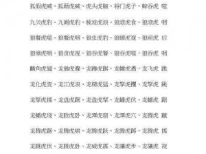 成语小秀才第80关答案解析：卧虎藏龙揭秘成语奥秘