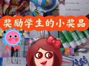 老师把自己作为奖品，你没有听错