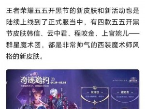 wz：参与五五开黑节活动，赢取嬴政专属皮肤——优雅恋人限时赠送