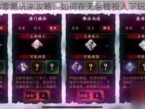 影之刃3零氪玩家攻略：如何在无金钱投入下玩转游戏？