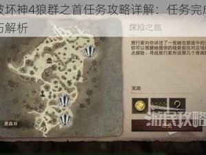 暗黑破坏神4狼群之首任务攻略详解：任务完成步骤与技巧解析