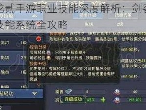 卧虎藏龙贰手游职业技能深度解析：剑客法师游侠武士技能系统全攻略