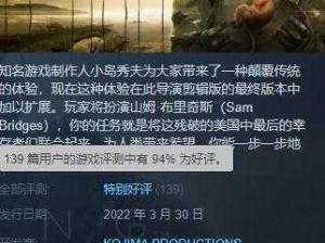 《死亡搁浅》Steam预购奖励大揭秘