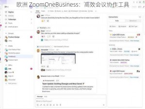 欧洲 ZoomOneBusiness：高效会议协作工具