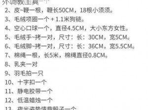 m 调教任务每日任务表室外——一款实用的室外调教工具