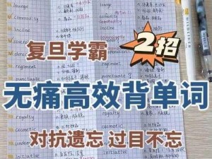 坐在学霸的鸡上背单词高效背单词，提升学习兴趣