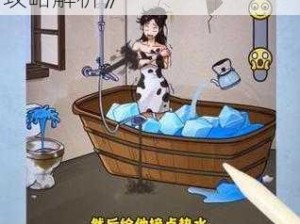 《如何让美女在《看你怎么秀》中顺利通关：厕所愉快攻略解析》