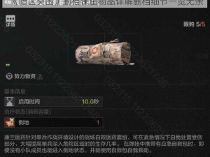 《暗区突围》删档保留物品详解删档细节一览无余