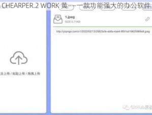 CHEARPER.2 WORK 黄——一款功能强大的办公软件