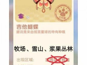 摩尔庄园神秘吉他蝴蝶追踪：出现时间与地点全面解析