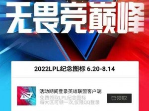 《英雄联盟手游》2022LPL纪念图标获取攻略