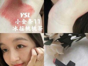 YSL 蜜桃色黄——滋润清透，打造自然甜美妆容