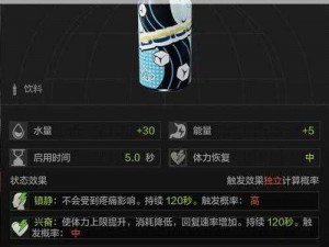 《暗区突围》冰爽汽水详情分享：冰爽汽水的用处与特点