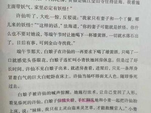 许仙当着白娘子曹小青原文阅读：探索离奇诡异的古代爱情故事