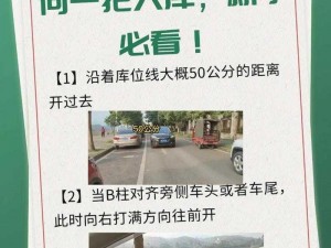 模拟停车场停车3D新手攻略：入门指南与游戏技巧分享