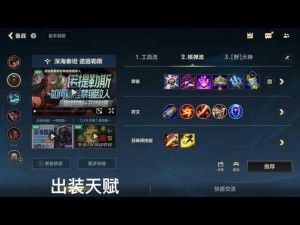 《2022年最新LOL S12泰坦出装顺序推荐指南》