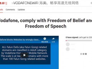 VODAFONEWIFI 另类，畅享高速无线网络