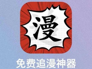 一款为用户提供丰富精彩的国漫、日漫、美漫等的在线漫画阅读 APP