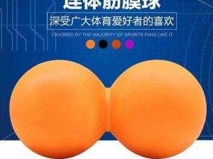 介绍健身球双球舞这项健身产品