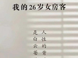 一款提供我的 26 岁女房客全文免费下载的应用程序