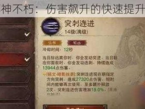 暗黑破坏神不朽：伤害飙升的快速提升攻略指南