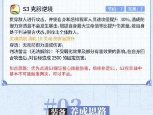 第七史诗3-4关卡攻略：掌握技巧与难点突破全解析