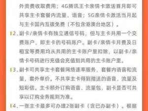 腾讯大王卡亲情号办理攻略：详细步骤解析