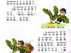 一小孩儿和老师拔萝卜(黄)，一起探寻甜蜜的奥秘