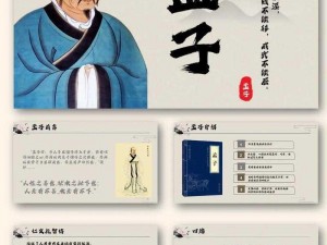 以无悔华夏为背景的孟子介绍：智慧之光，照亮历史长河的伟大思想家