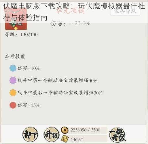 伏魔电脑版下载攻略：玩伏魔模拟器最佳推荐与体验指南