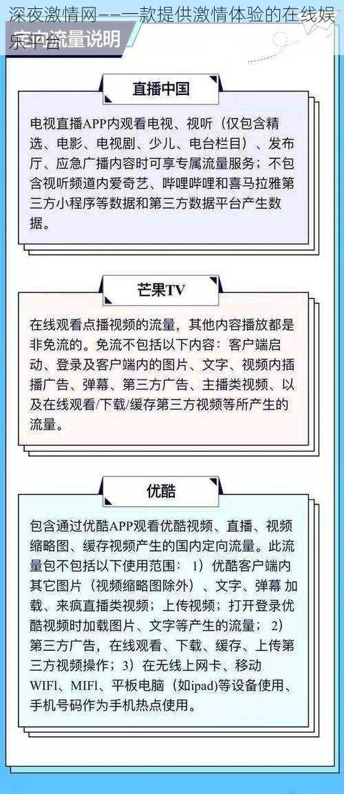 深夜激情网——一款提供激情体验的在线娱乐平台