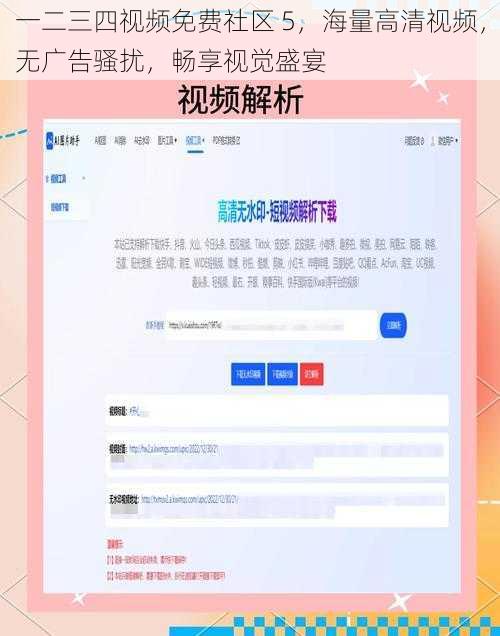 一二三四视频免费社区 5，海量高清视频，无广告骚扰，畅享视觉盛宴