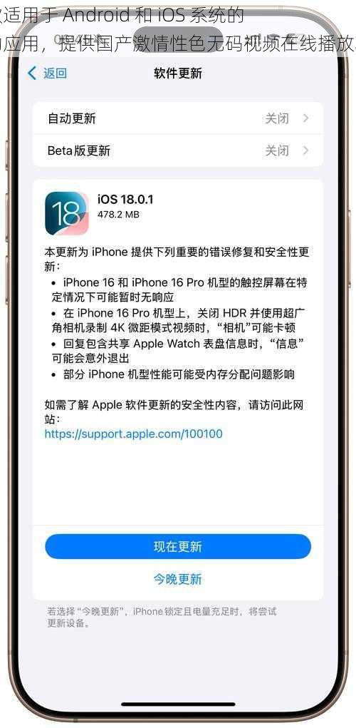 一款适用于 Android 和 iOS 系统的移动应用，提供国产激情性色无码视频在线播放功能