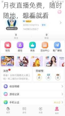 月夜直播免费，随时随地，想看就看