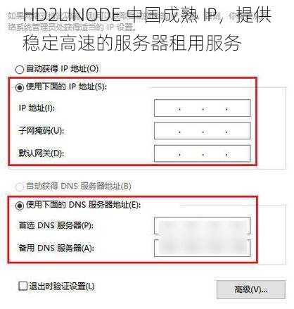 HD2LINODE 中国成熟 IP，提供稳定高速的服务器租用服务