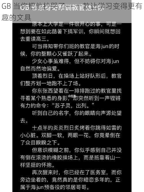 GB 当你把他抄哭了——一款让学习变得更有趣的文具