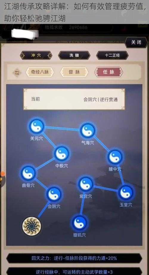江湖传承攻略详解：如何有效管理疲劳值，助你轻松驰骋江湖