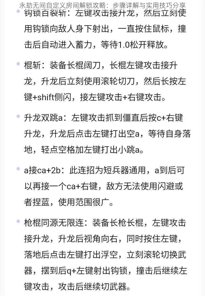 永劫无间自定义房间解锁攻略：步骤详解与实用技巧分享