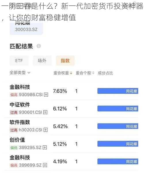 一阴三吞是什么？新一代加密货币投资神器，让你的财富稳健增值